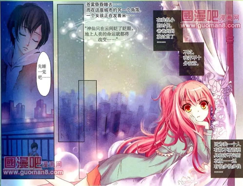 命運遊戲盤 - 1話 黴運附身 - 2
