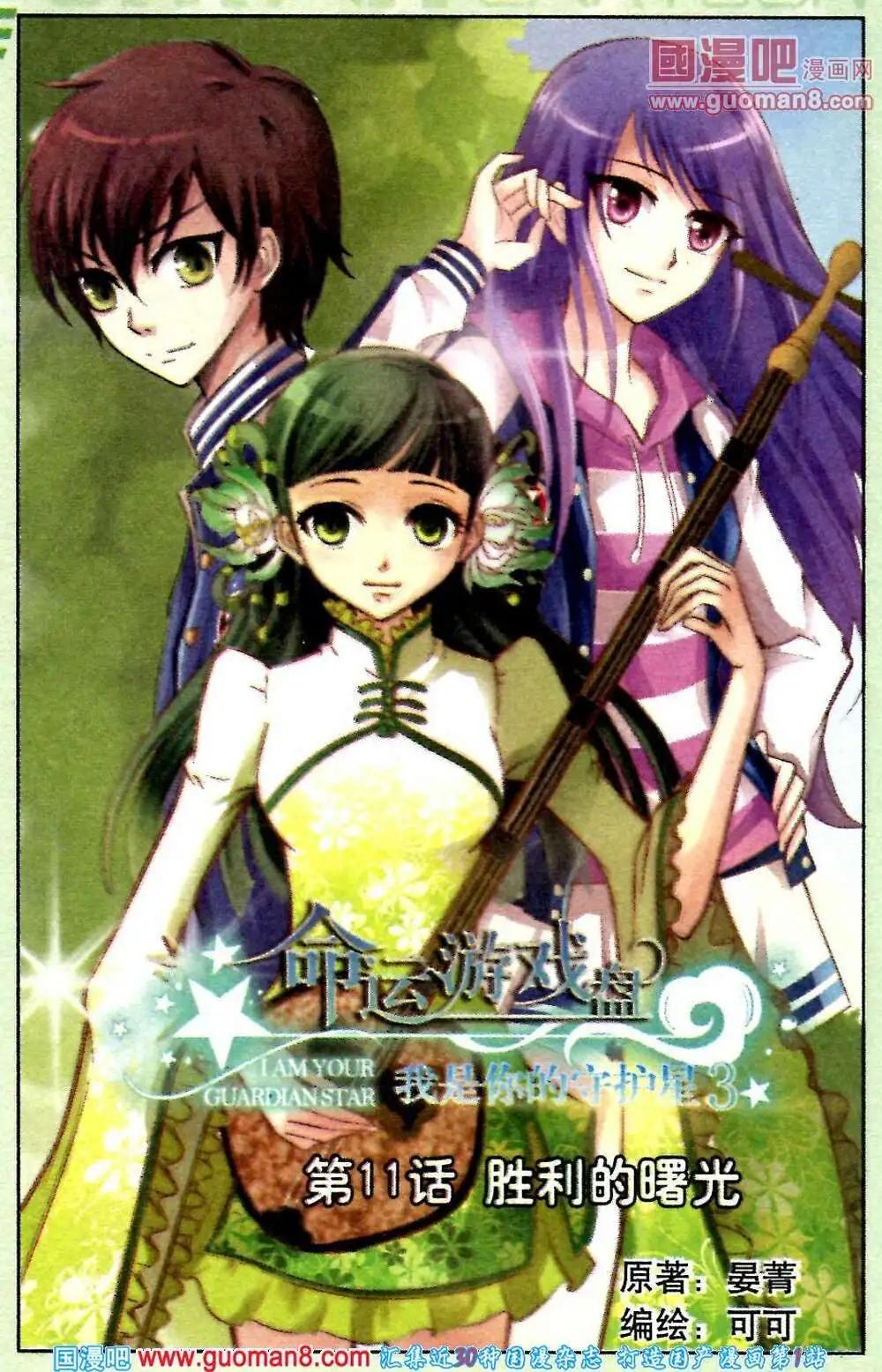 命運遊戲盤 - 第11話 勝利的曙光 - 1