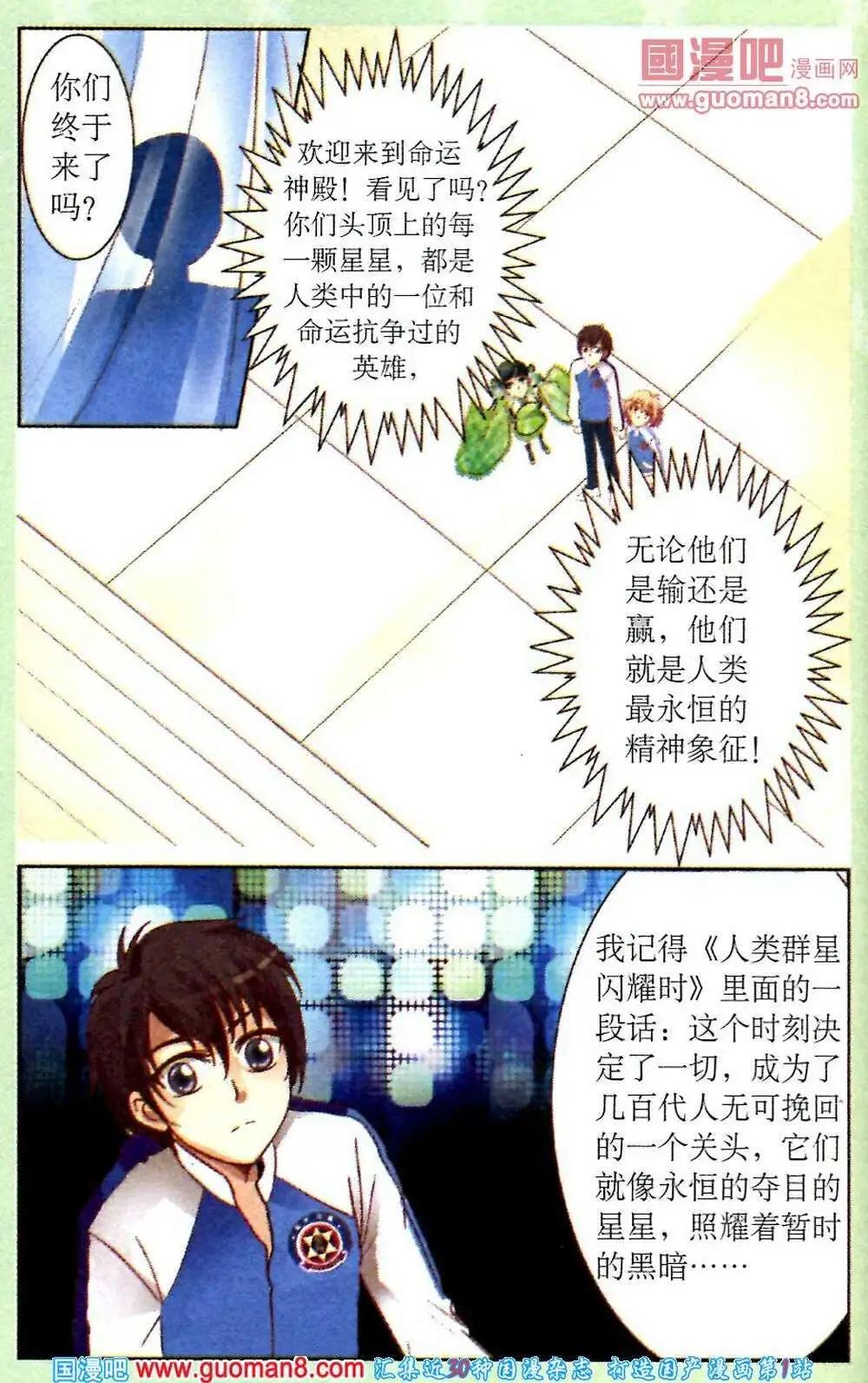 命運遊戲盤 - 第11話 勝利的曙光 - 5