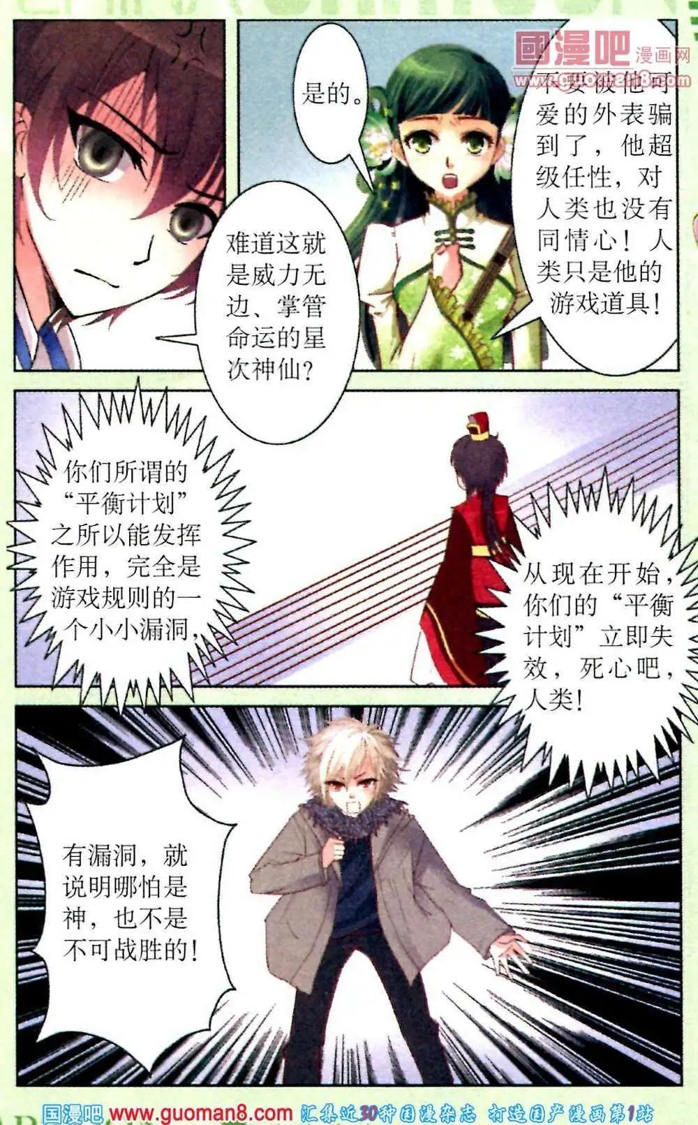 命運遊戲盤 - 第11話 勝利的曙光 - 4