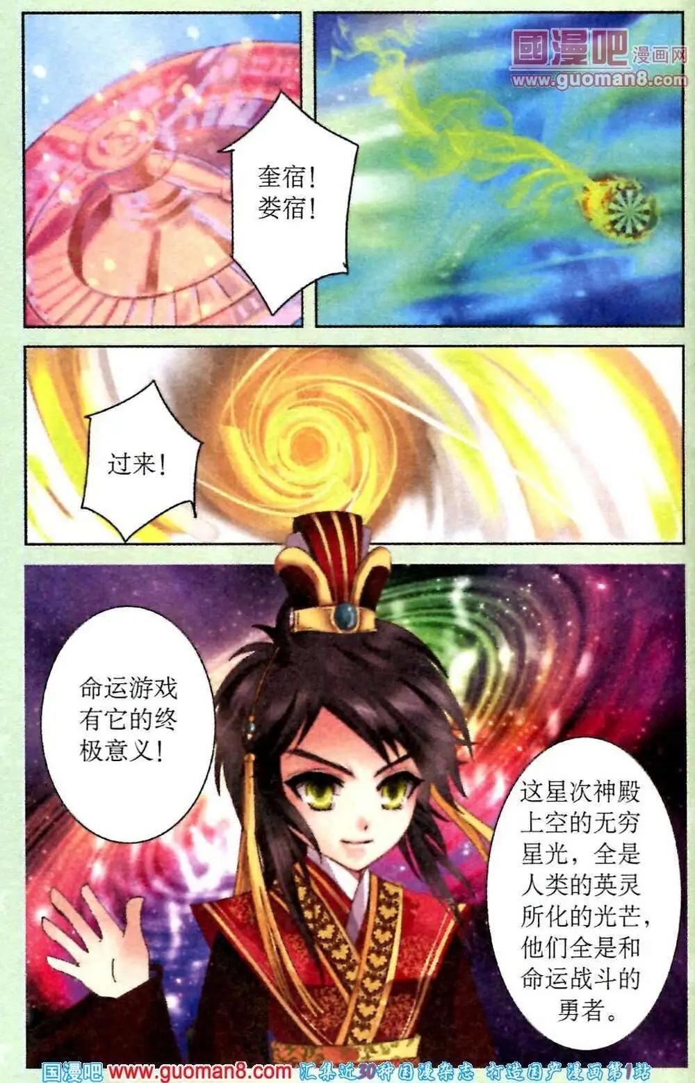 命運遊戲盤 - 第11話 勝利的曙光 - 5