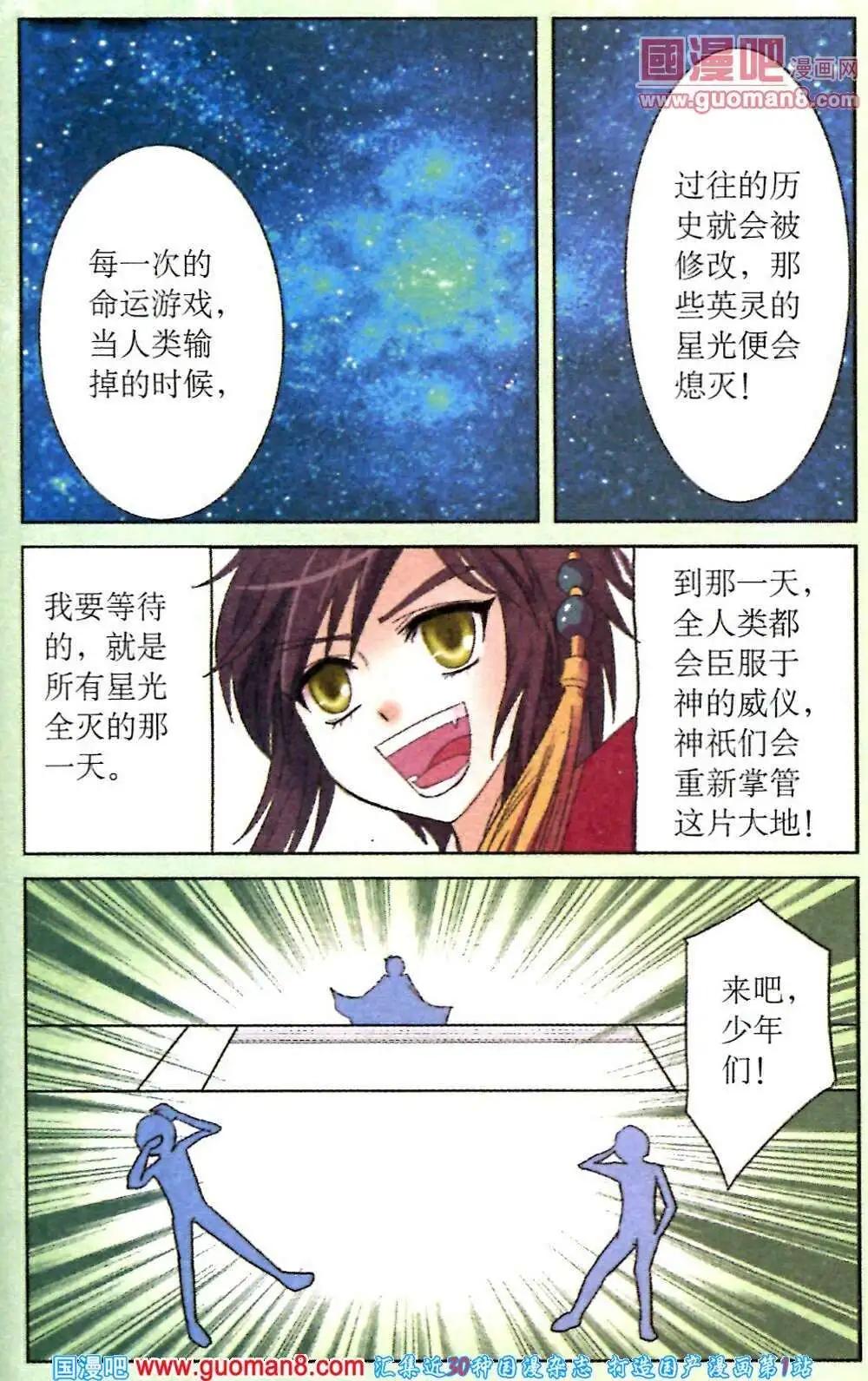 命運遊戲盤 - 第11話 勝利的曙光 - 1