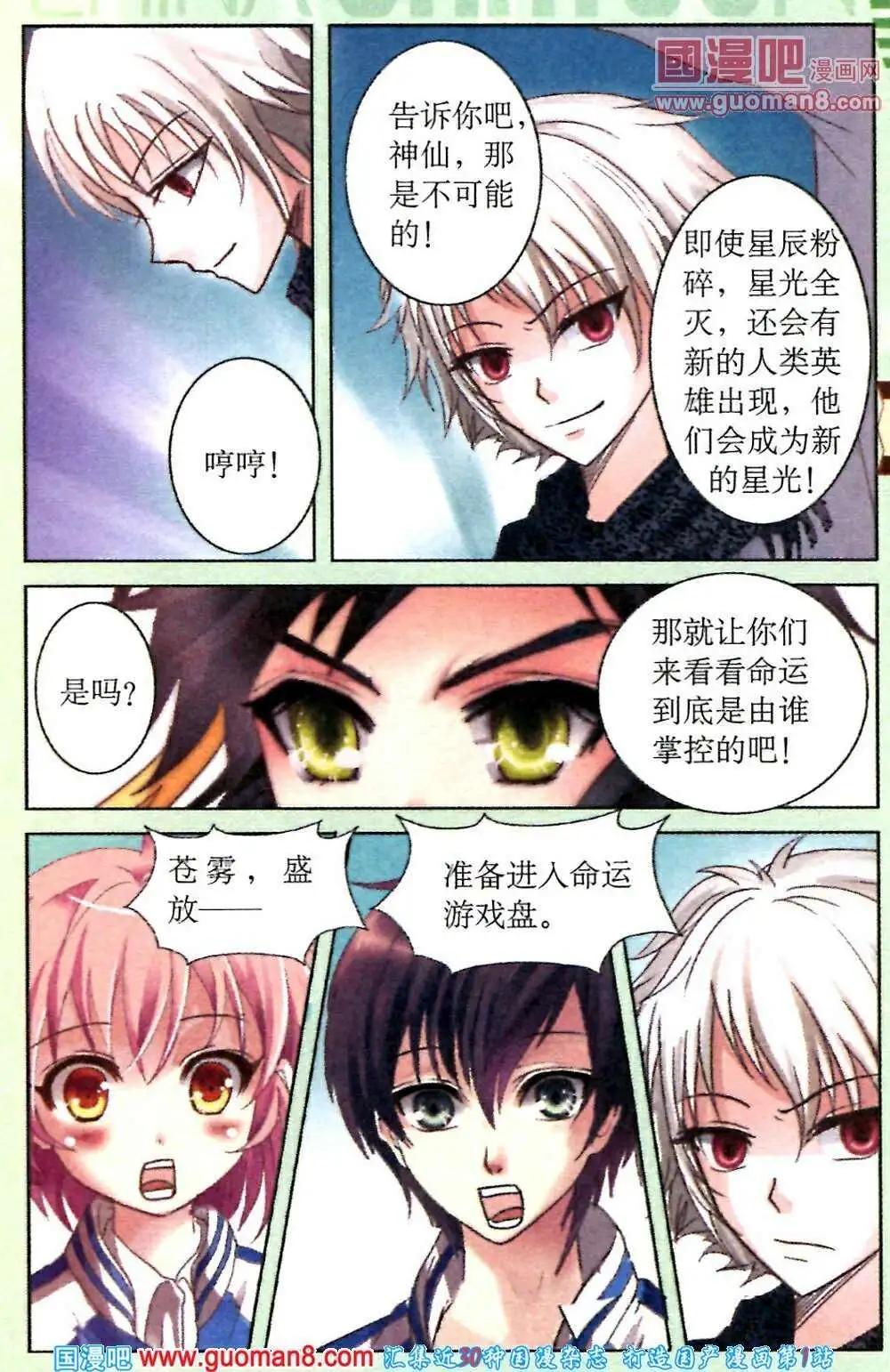 命運遊戲盤 - 第11話 勝利的曙光 - 2