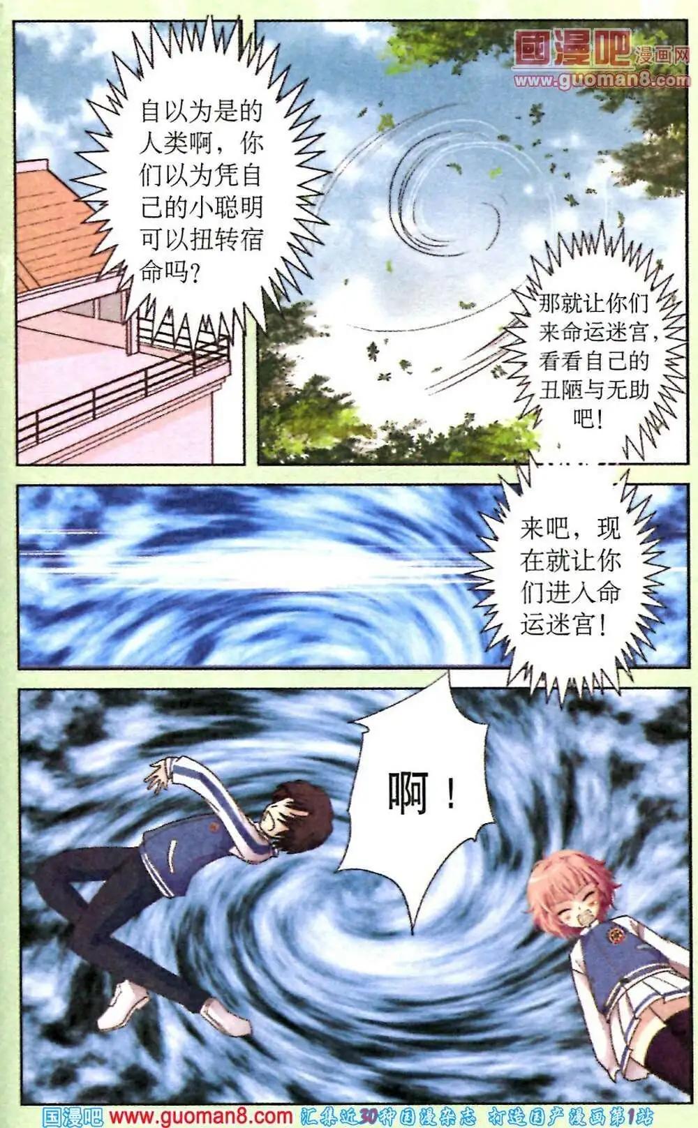 命運遊戲盤 - 第11話 勝利的曙光 - 5