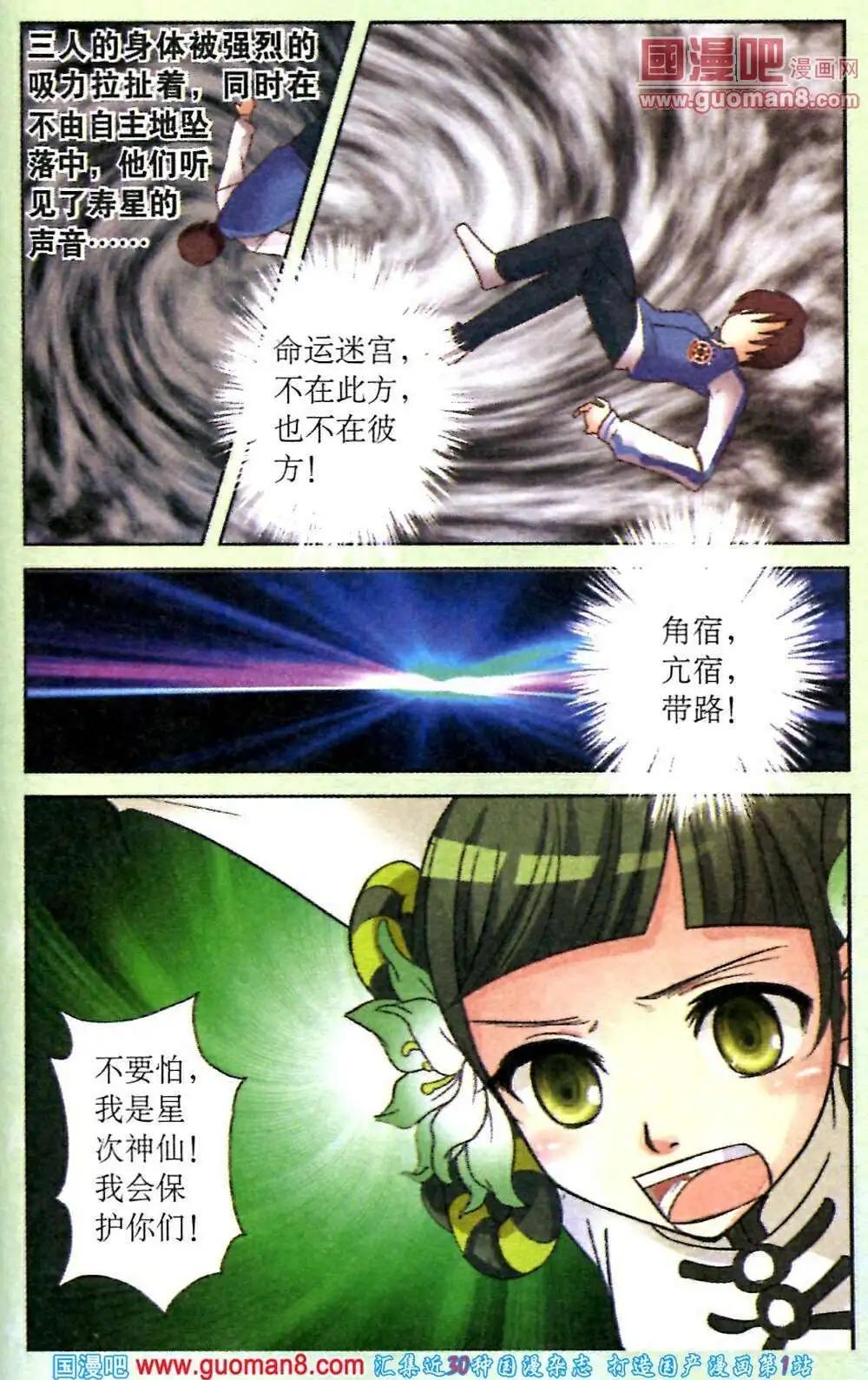 命運遊戲盤 - 第11話 勝利的曙光 - 2