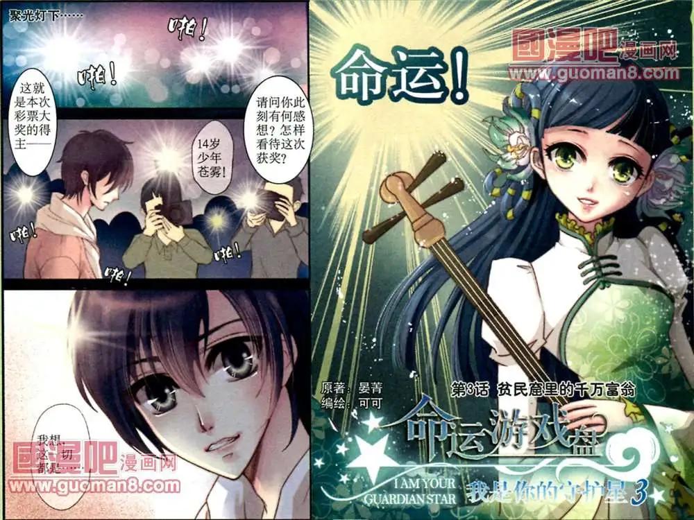 命運遊戲盤 - 3話 貧民窟裡的千萬富翁 - 1