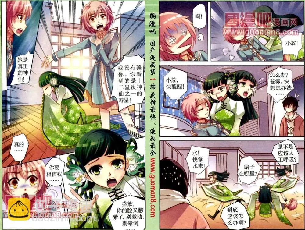 命運遊戲盤 - 3話 貧民窟裡的千萬富翁 - 2