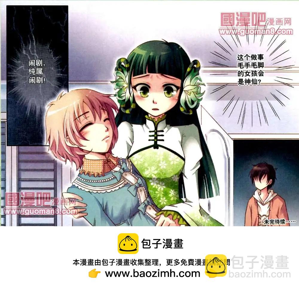 命運遊戲盤 - 3話 貧民窟裡的千萬富翁 - 3