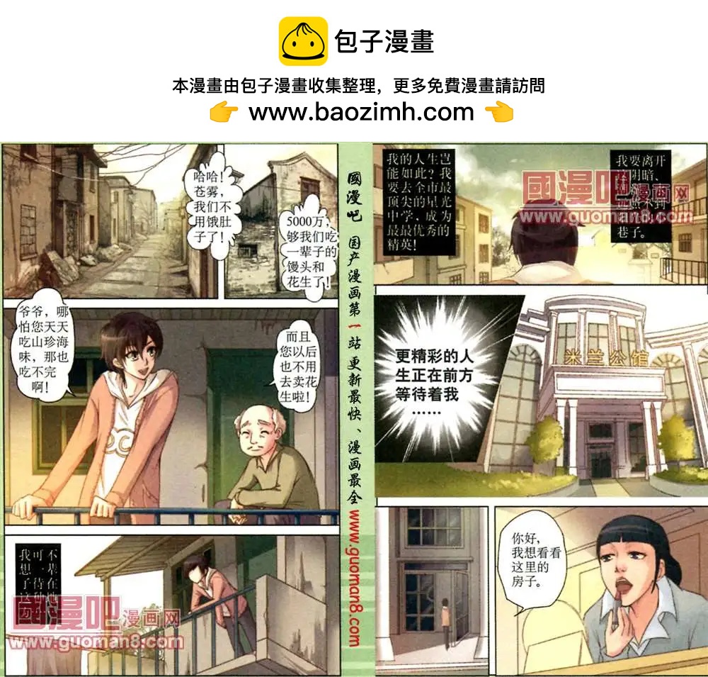 命運遊戲盤 - 3話 貧民窟裡的千萬富翁 - 2
