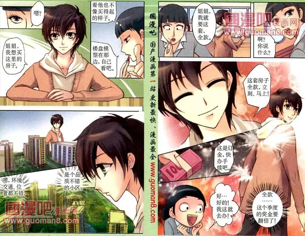 命運遊戲盤 - 3話 貧民窟裡的千萬富翁 - 3