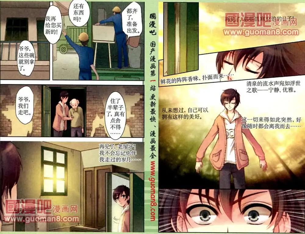 命運遊戲盤 - 3話 貧民窟裡的千萬富翁 - 1