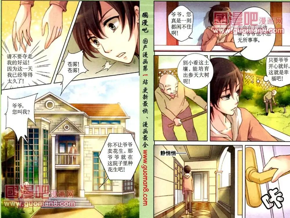 命運遊戲盤 - 3話 貧民窟裡的千萬富翁 - 2