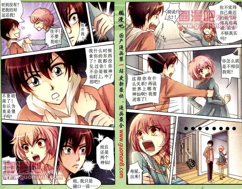 命運遊戲盤 - 3話 貧民窟裡的千萬富翁 - 1