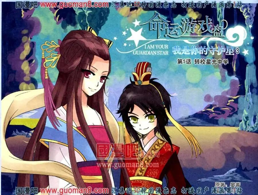 命運遊戲盤 - 5話 轉校星光中學 - 1