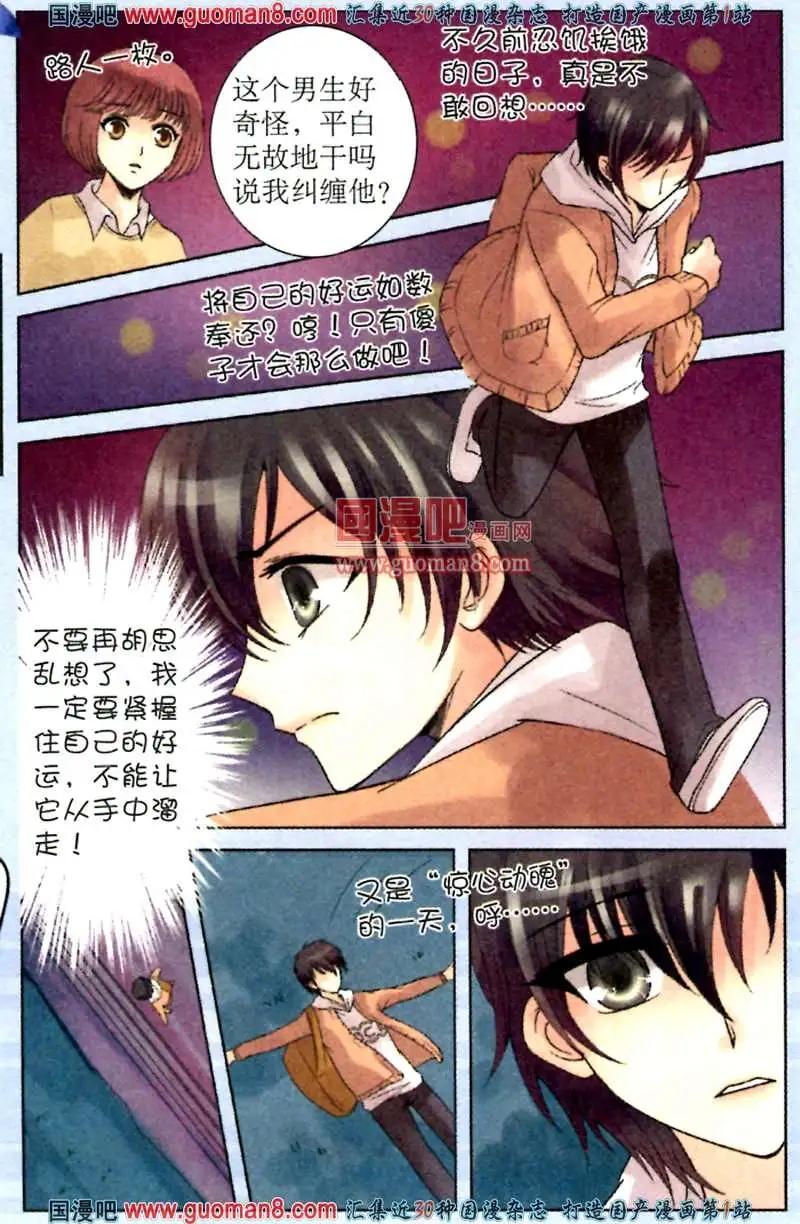 命運遊戲盤 - 5話 轉校星光中學 - 5