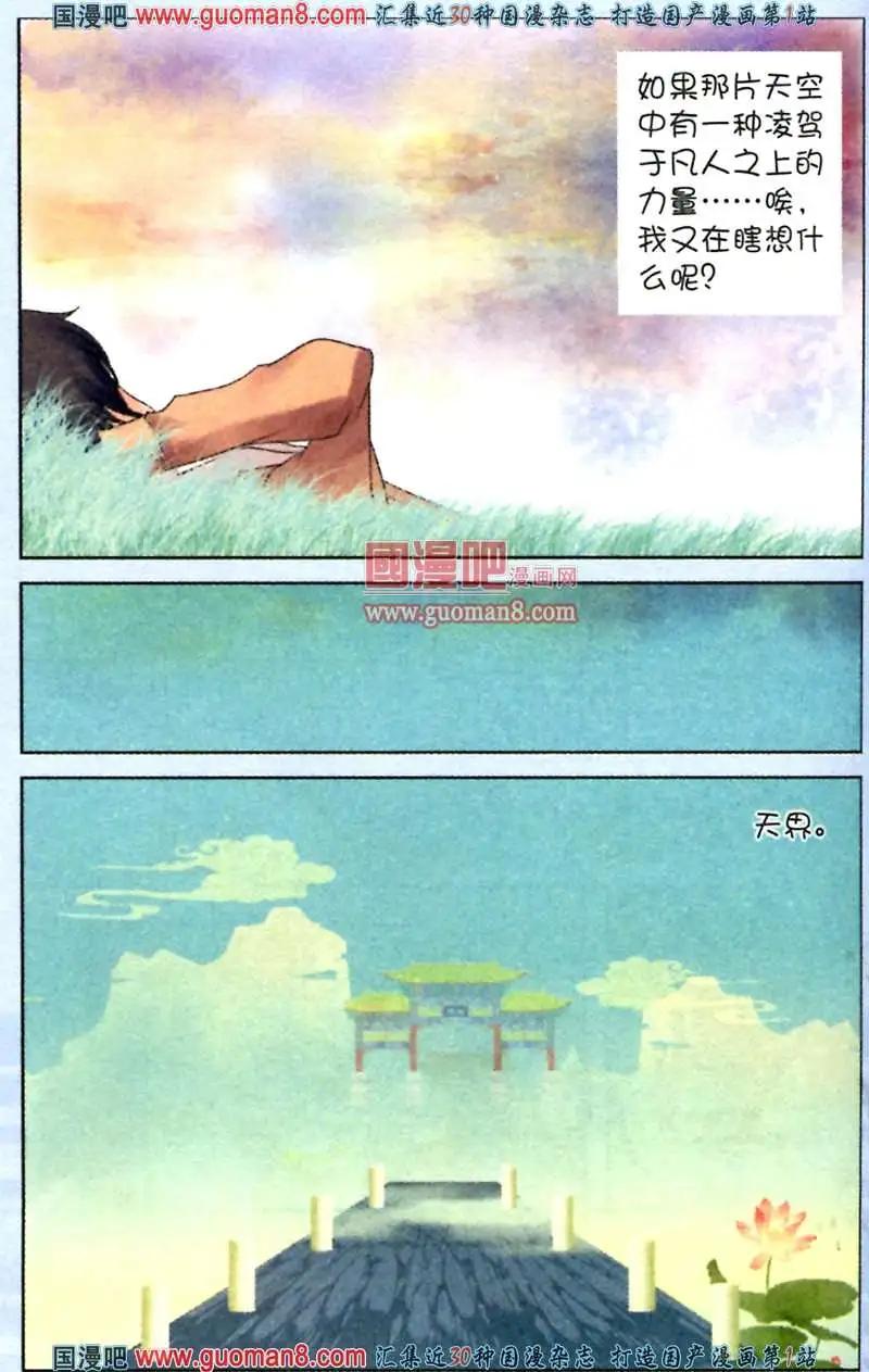 命運遊戲盤 - 5話 轉校星光中學 - 1