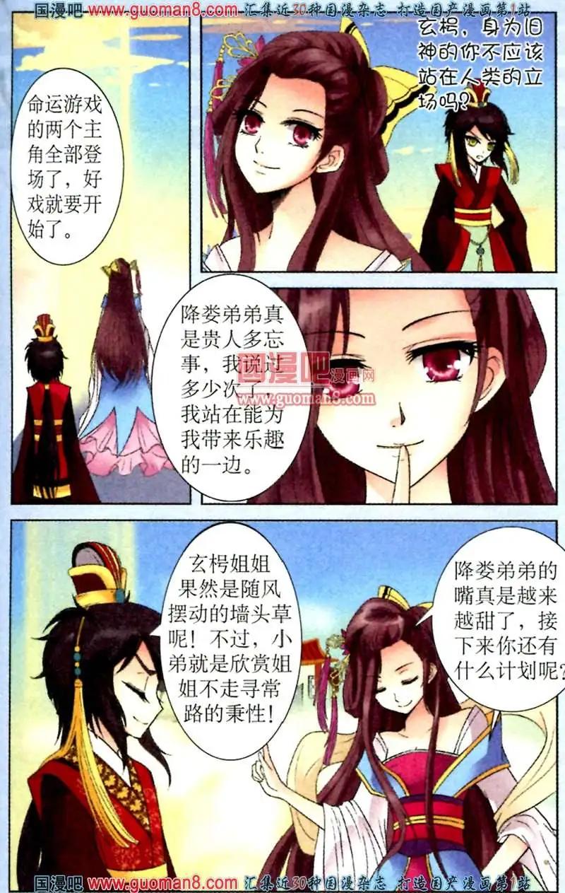 命運遊戲盤 - 5話 轉校星光中學 - 2