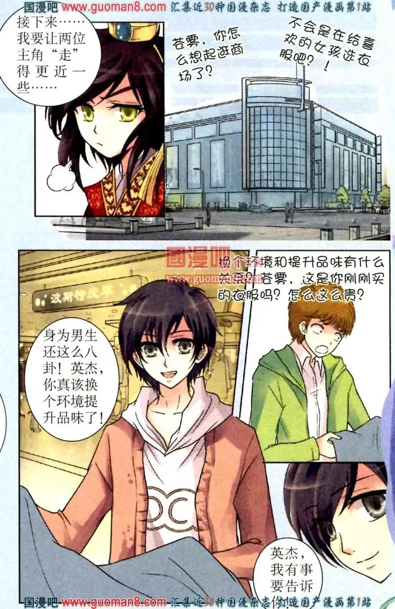 命運遊戲盤 - 5話 轉校星光中學 - 3