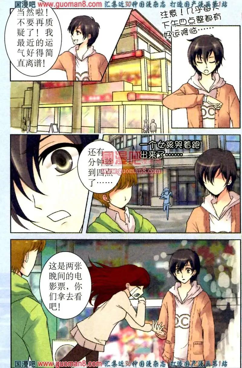 命運遊戲盤 - 5話 轉校星光中學 - 5