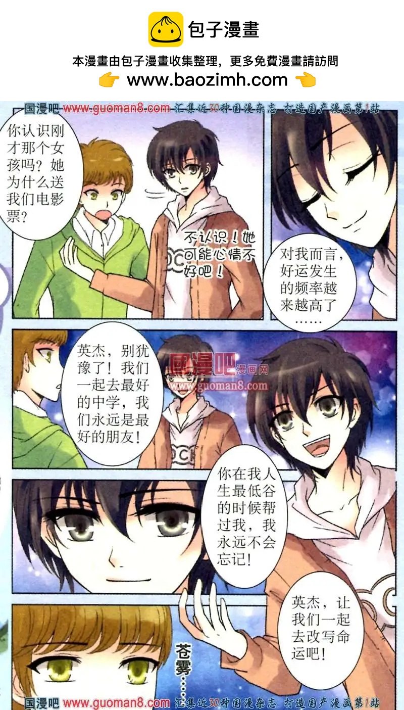 命運遊戲盤 - 5話 轉校星光中學 - 1
