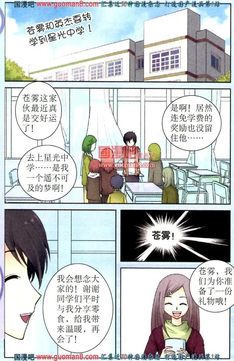 命運遊戲盤 - 5話 轉校星光中學 - 3