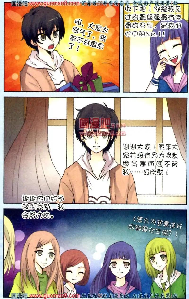 命運遊戲盤 - 5話 轉校星光中學 - 4