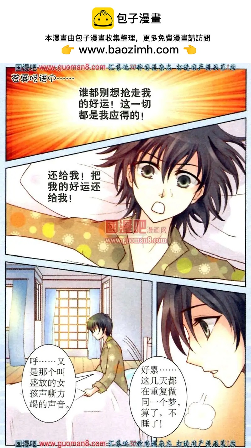 命運遊戲盤 - 5話 轉校星光中學 - 2