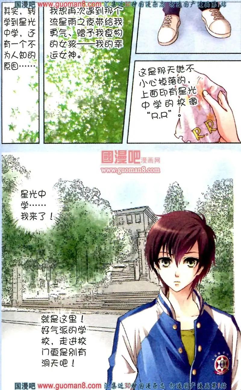 命運遊戲盤 - 5話 轉校星光中學 - 5