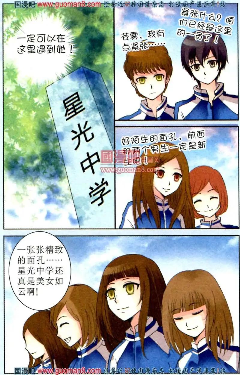 命運遊戲盤 - 5話 轉校星光中學 - 1