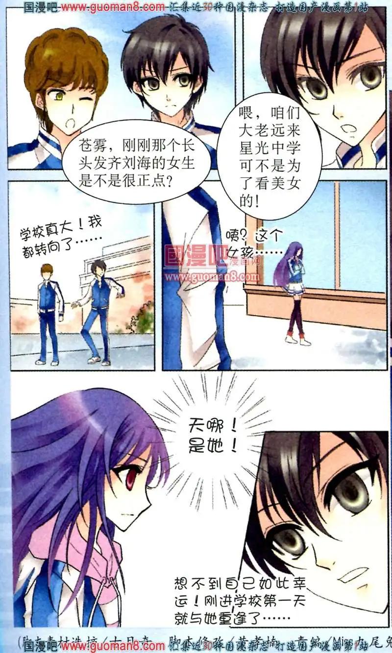 命運遊戲盤 - 5話 轉校星光中學 - 2