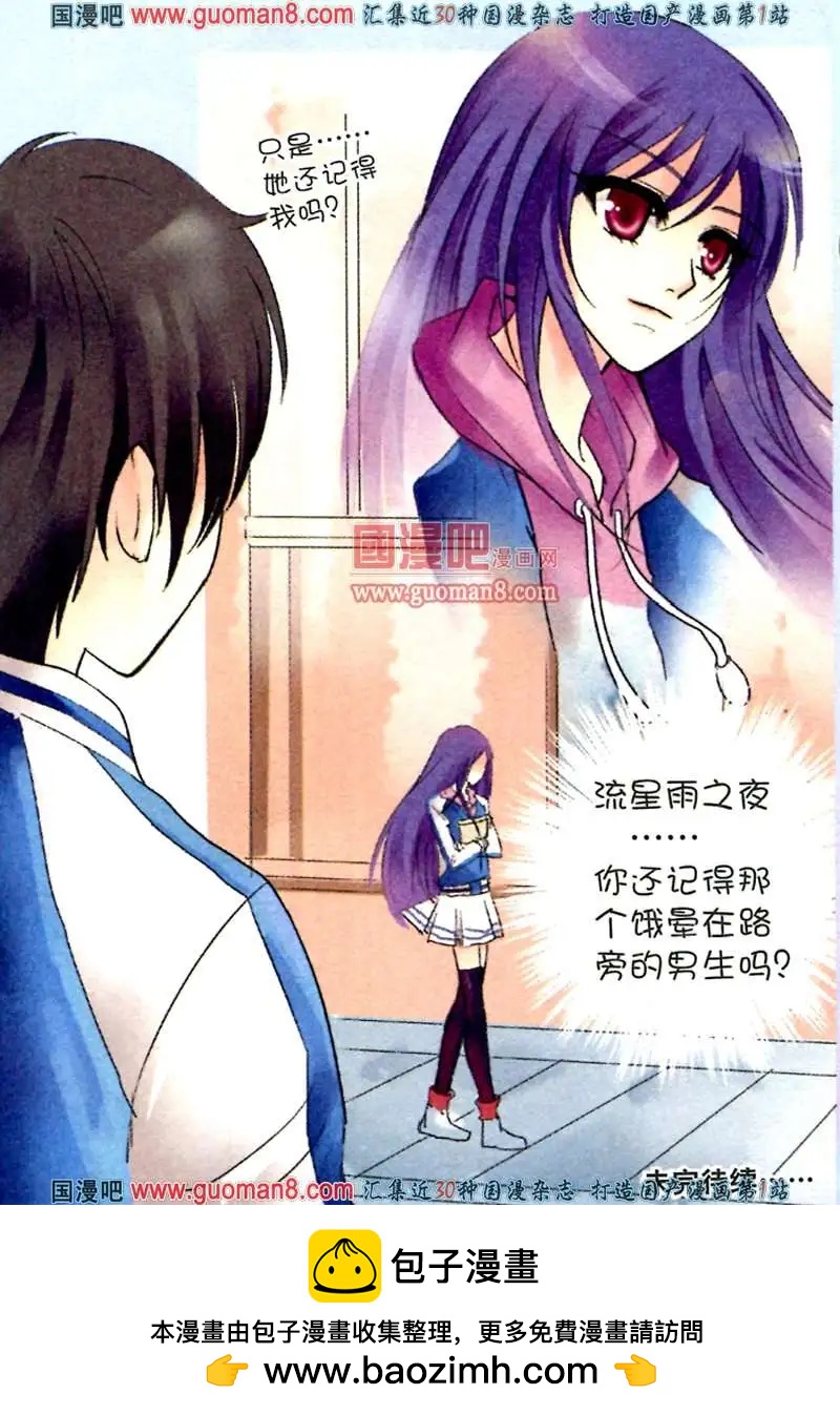 命運遊戲盤 - 5話 轉校星光中學 - 3