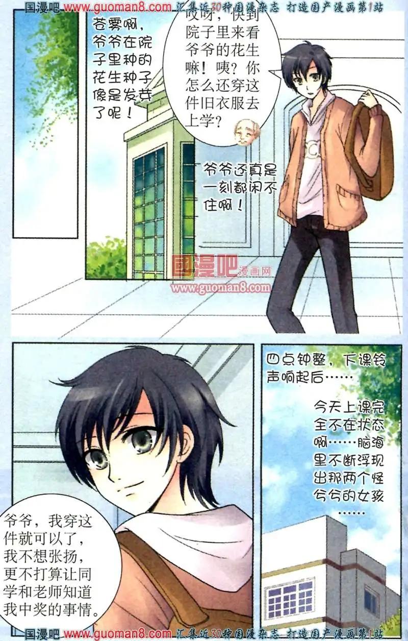 命運遊戲盤 - 5話 轉校星光中學 - 3