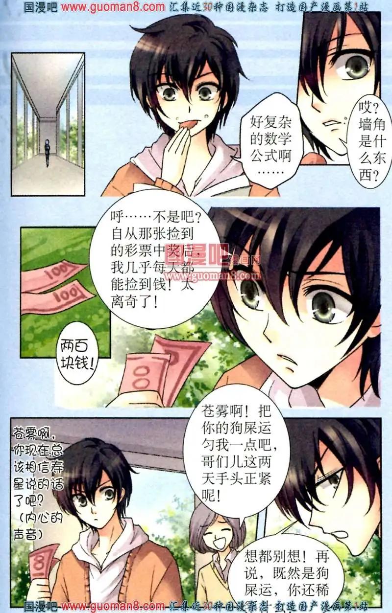 命運遊戲盤 - 5話 轉校星光中學 - 4