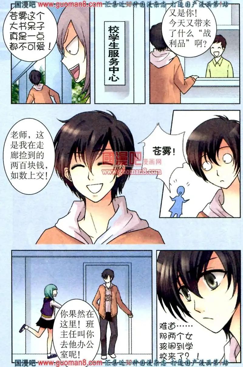 命運遊戲盤 - 5話 轉校星光中學 - 5