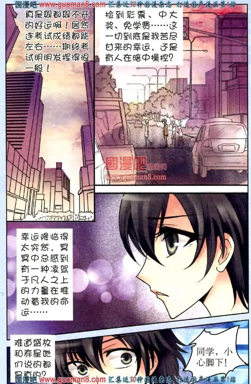 命運遊戲盤 - 5話 轉校星光中學 - 3