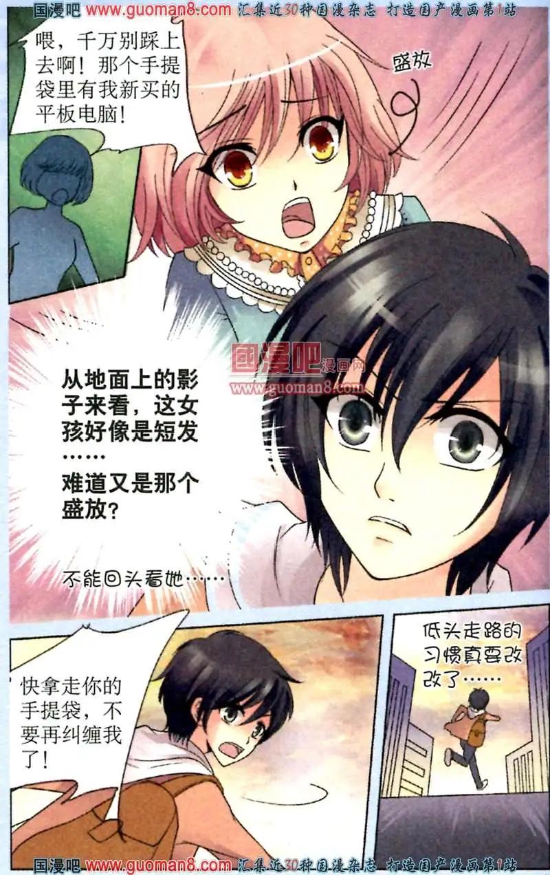 命運遊戲盤 - 5話 轉校星光中學 - 4