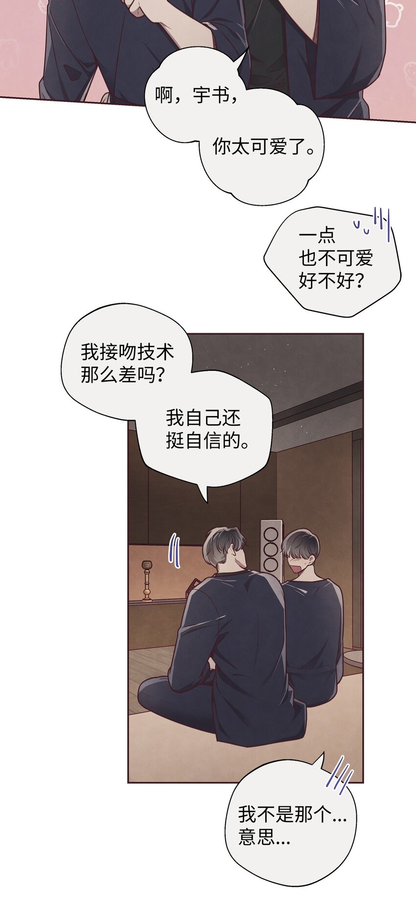 命運指環 - 18 計謀(1/2) - 7