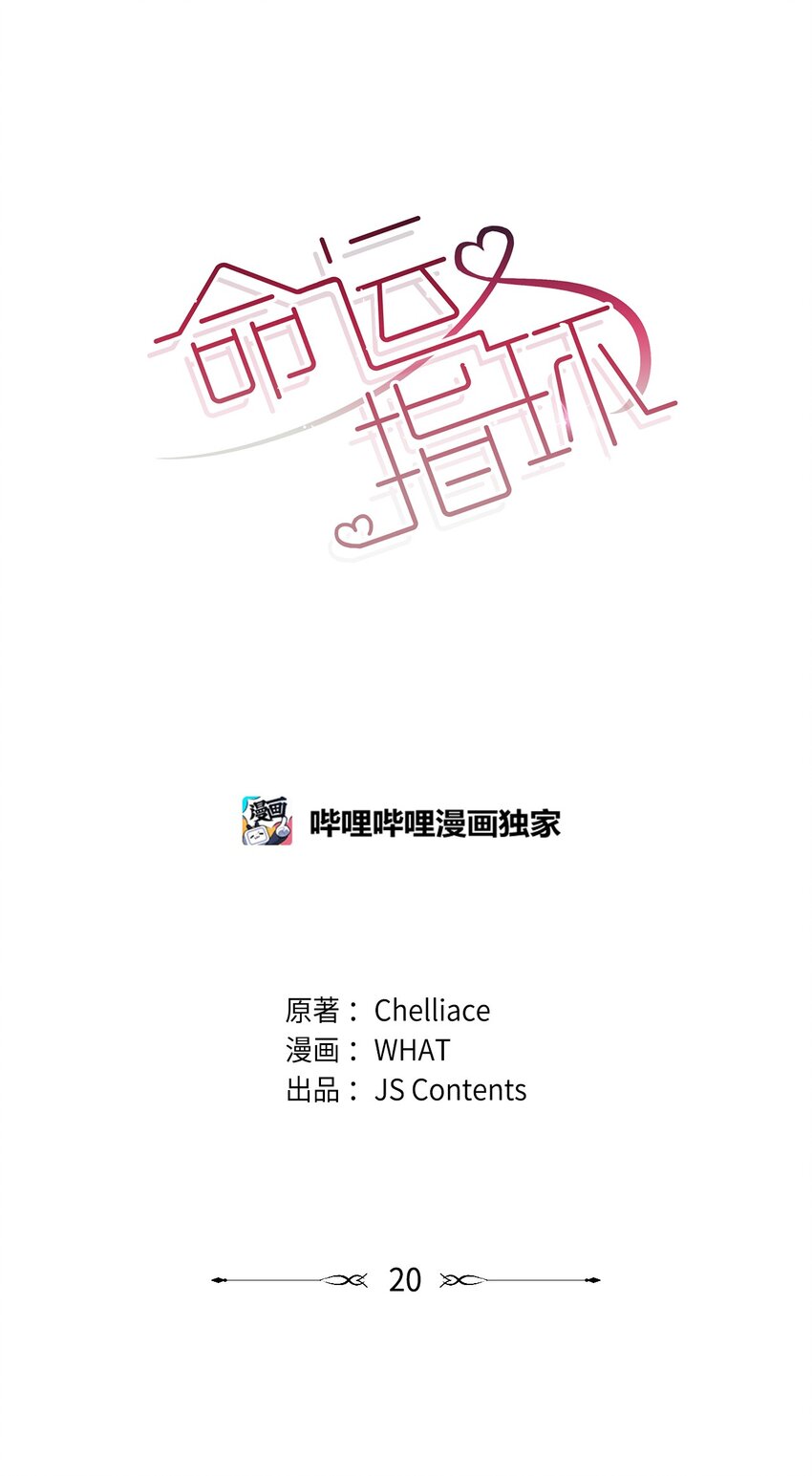 20 隔阂产生(1/2)-第21话