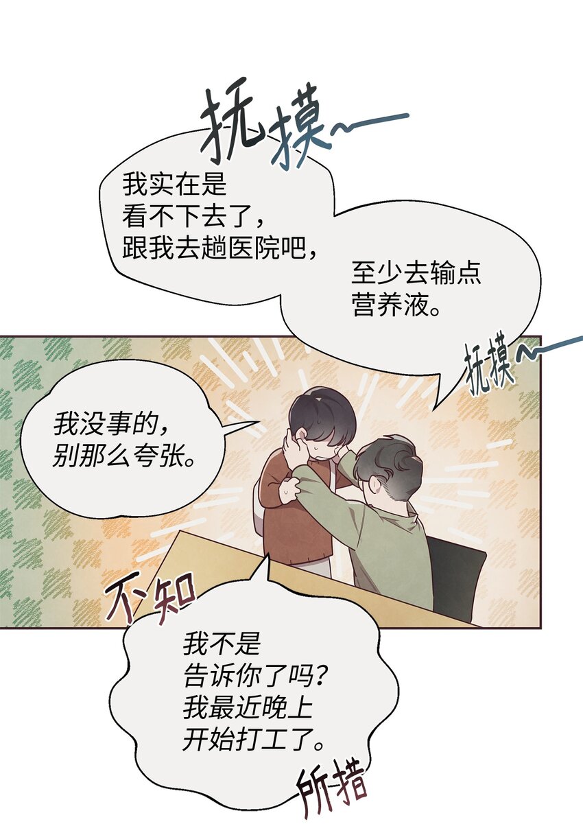 04 智建哥不讨厌我(1/2)-第5话