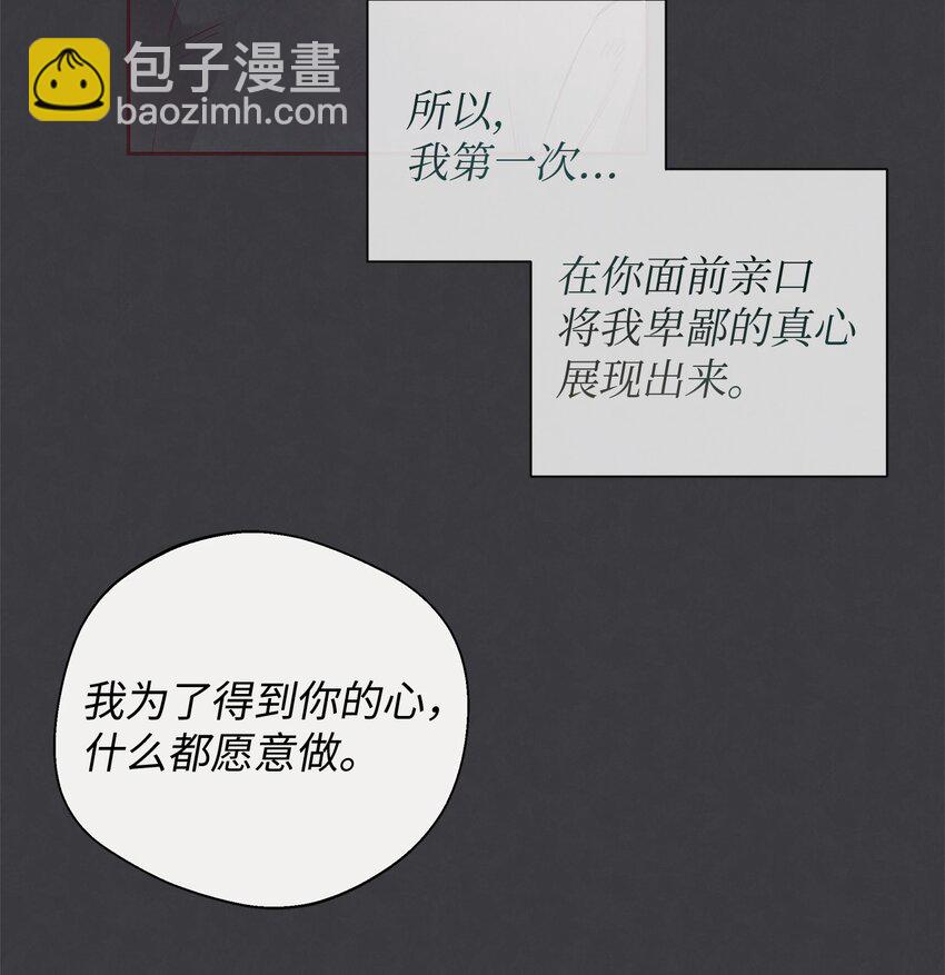 56 想要让你接受我的一切(1/2)-第55话