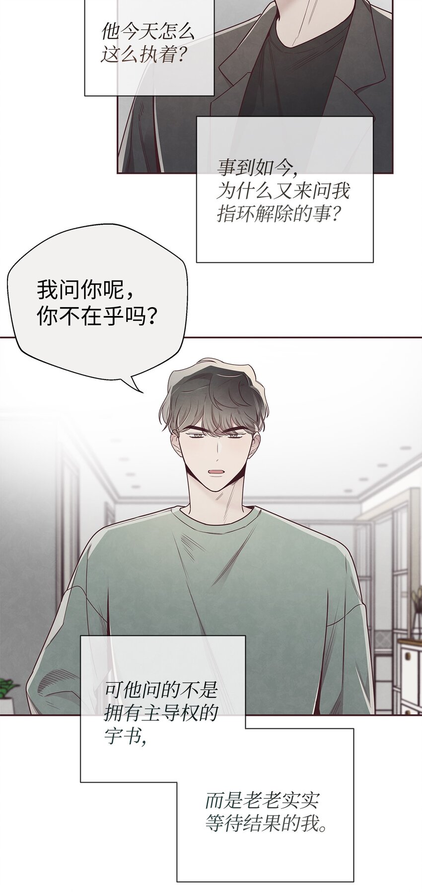 56 想要让你接受我的一切(1/2)-第55话