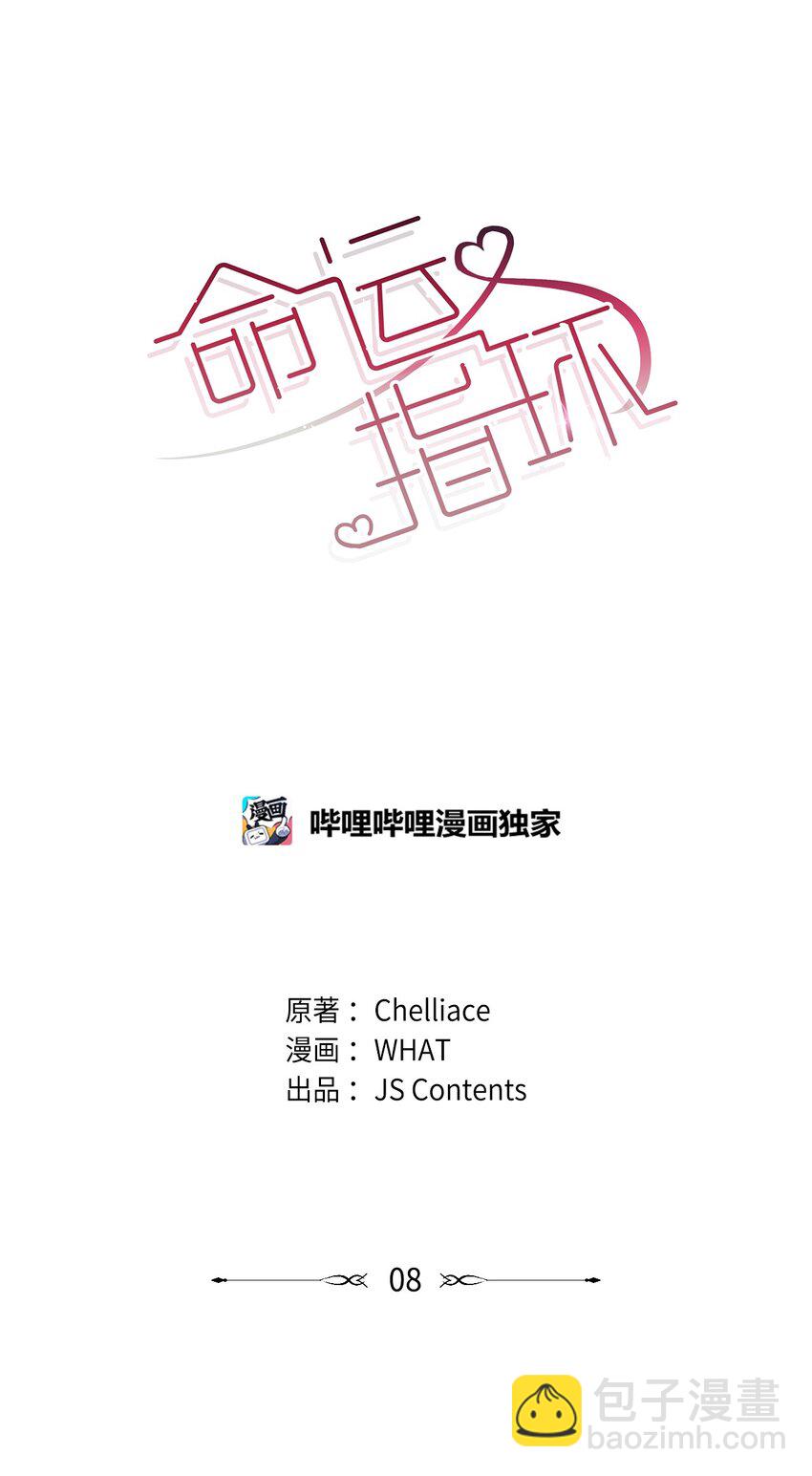 08 解除指环连接的办法(1/2)-第9话