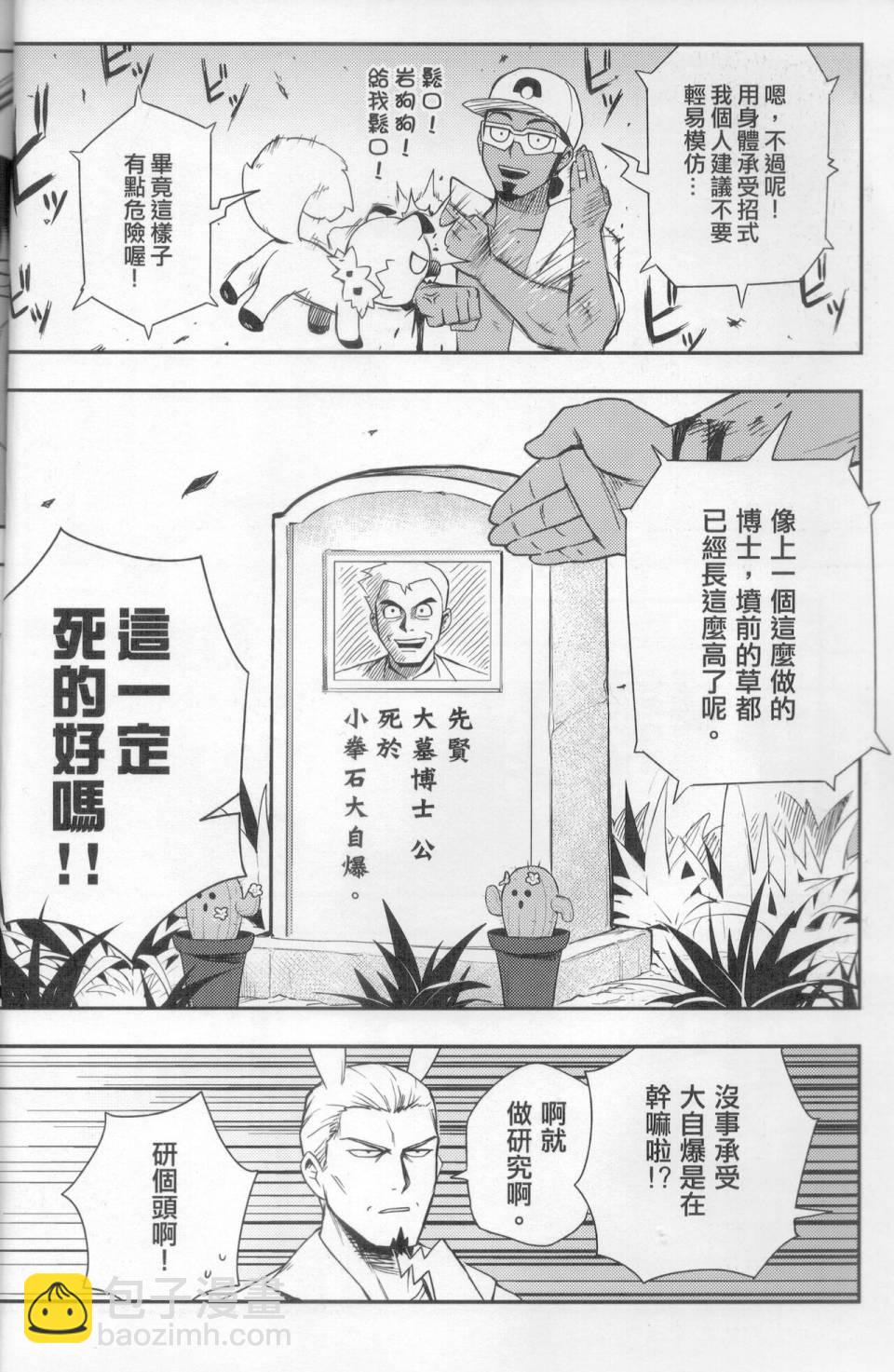 明在吝天堂 (Pokémon) - 第01話 - 4