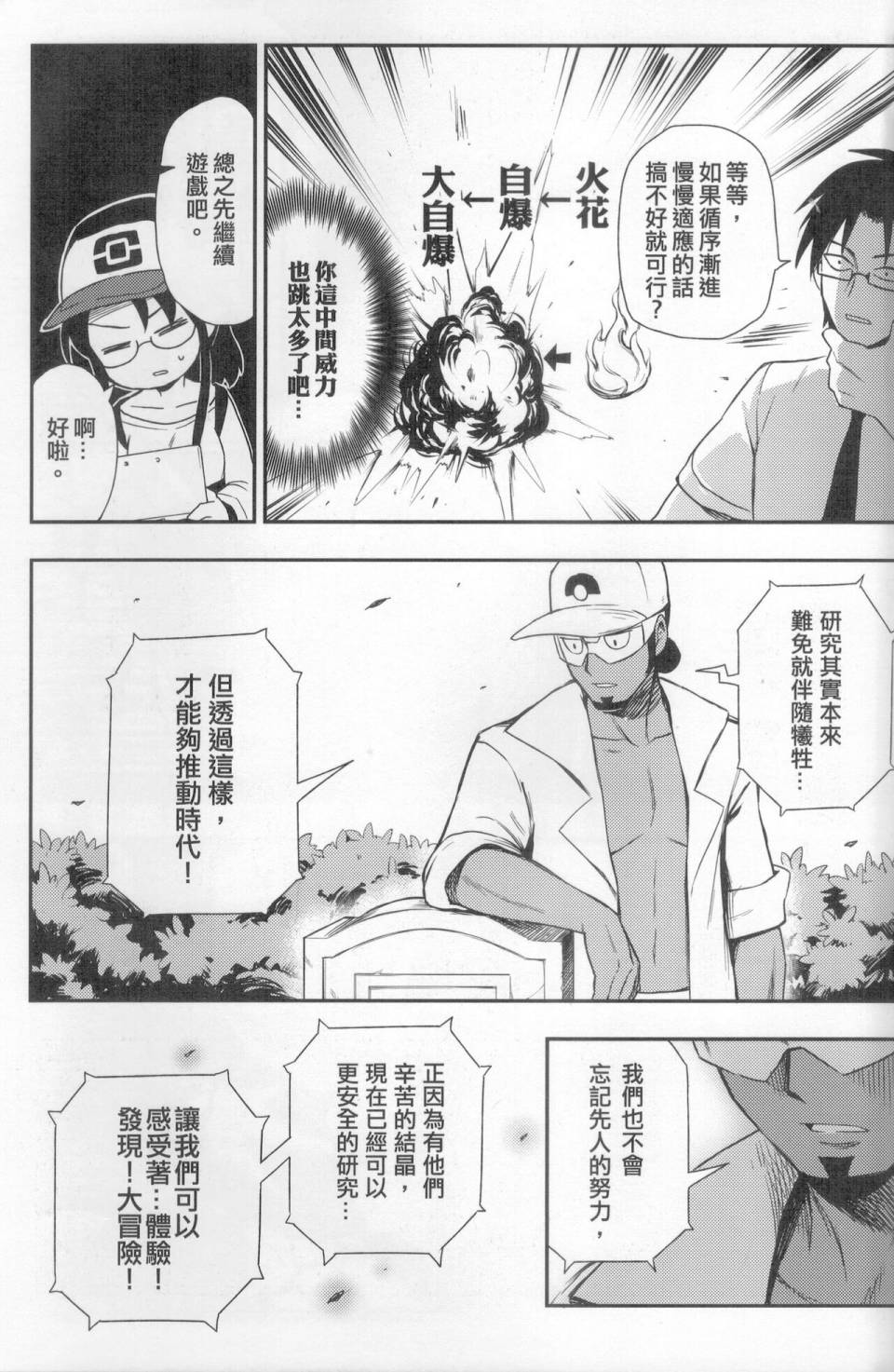 明在吝天堂 (Pokémon) - 第01話 - 5