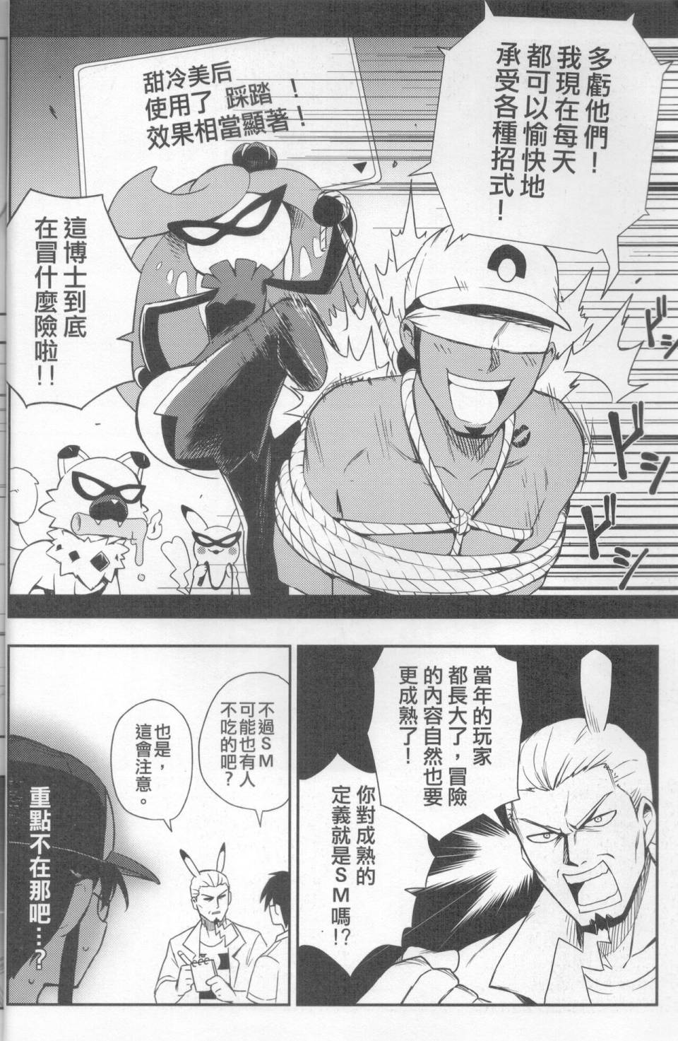 明在吝天堂 (Pokémon) - 第01話 - 6