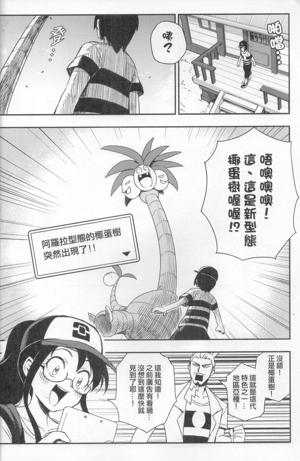 明在吝天堂 (Pokémon) - 第01話 - 1