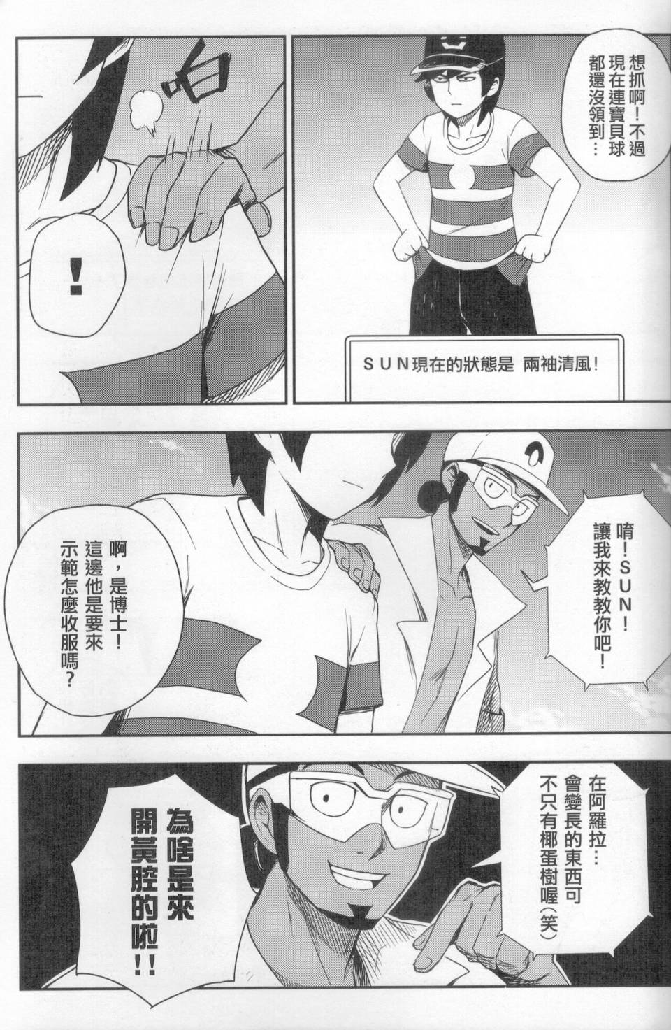 明在吝天堂 (Pokémon) - 第01話 - 2