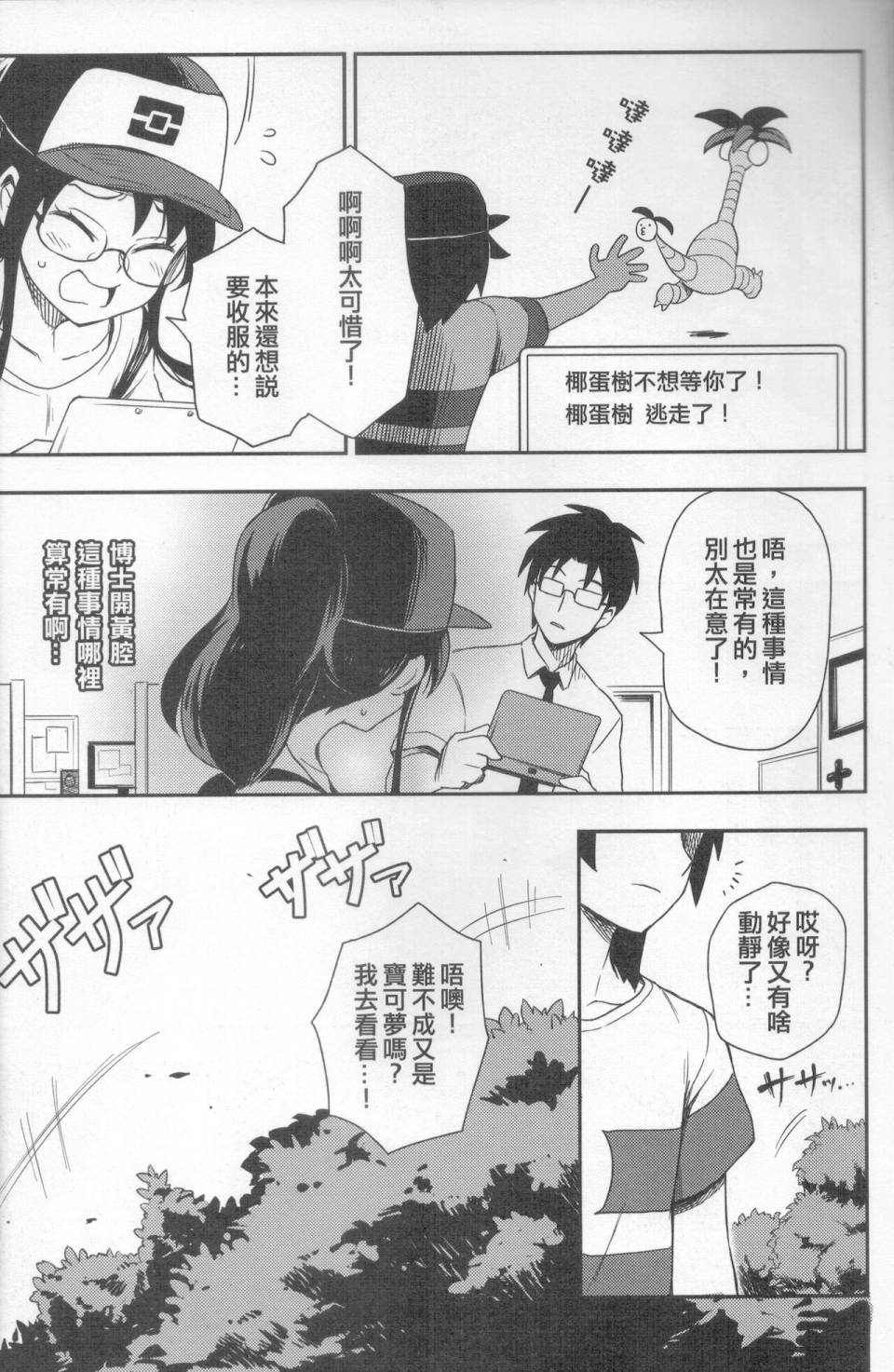 明在吝天堂 (Pokémon) - 第01話 - 3