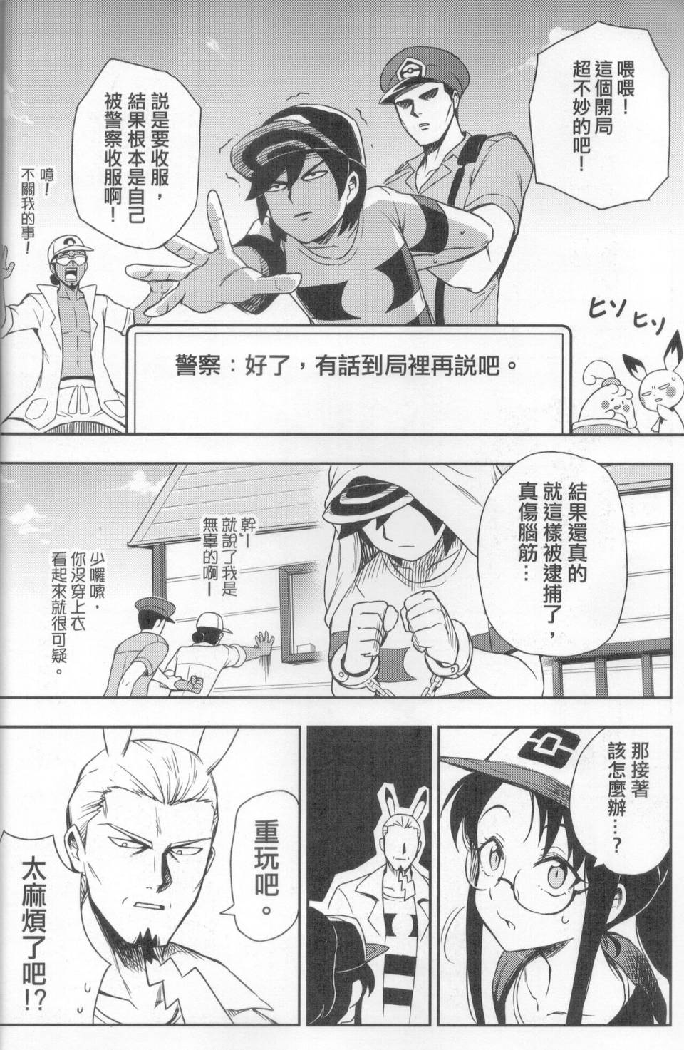 明在吝天堂 (Pokémon) - 第01話 - 7