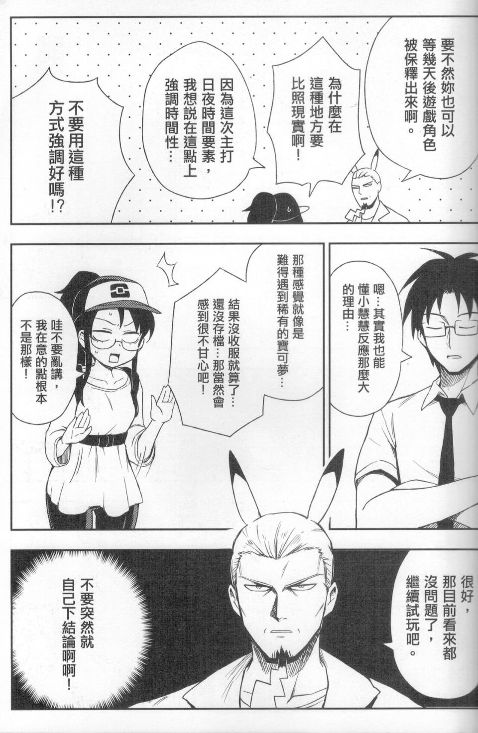明在吝天堂 (Pokémon) - 第01話 - 1
